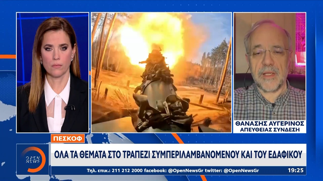Πεσκόφ: «Όλα τα θέματα στο τραπέζι συμπεριλαμβανομένου και του εδαφικού» | Ethnos