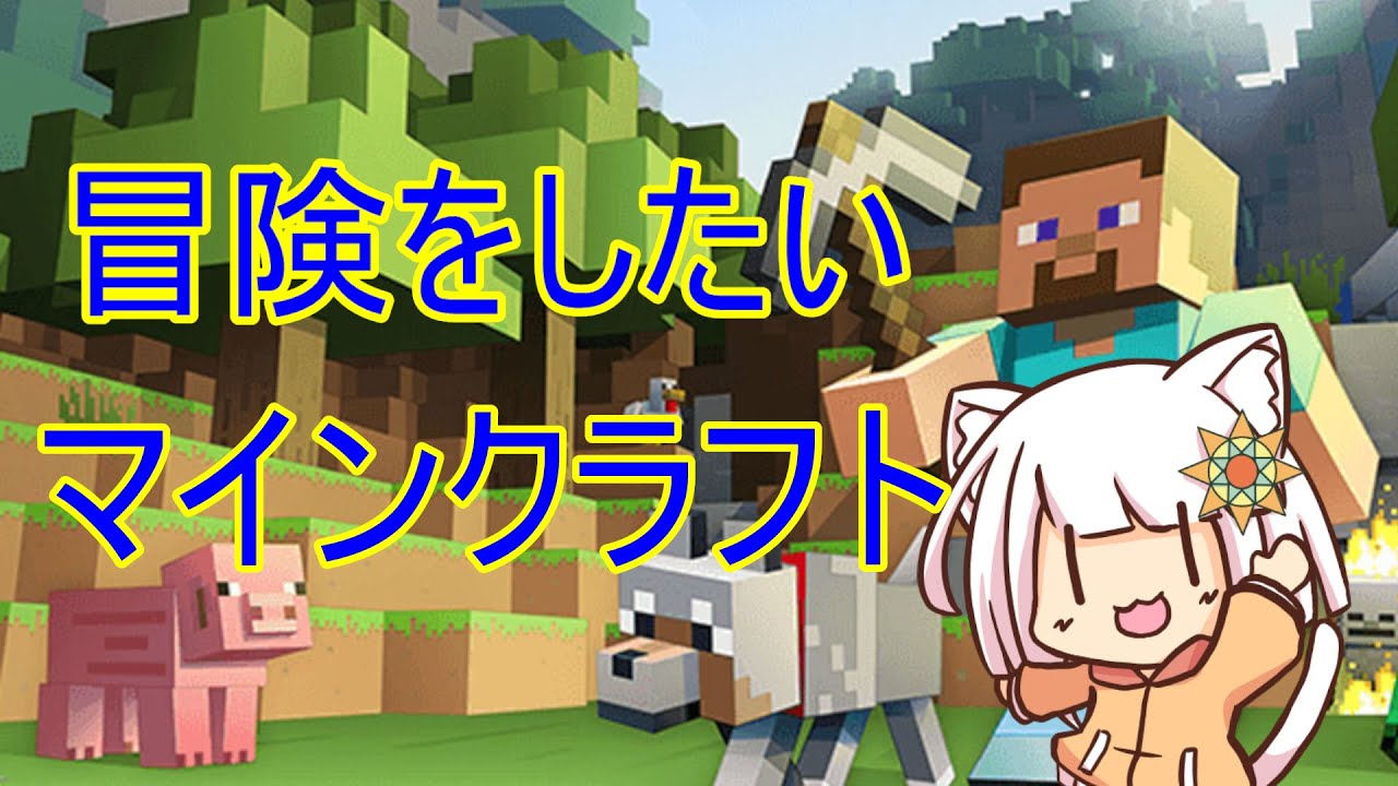 【Minecraft】構造物生成MODをたくさん入れて遊びたい ５