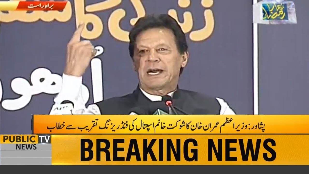 PM Imran Khan Speech at fundraising event of Shaukat Khanum Hospital | 18 May 2019