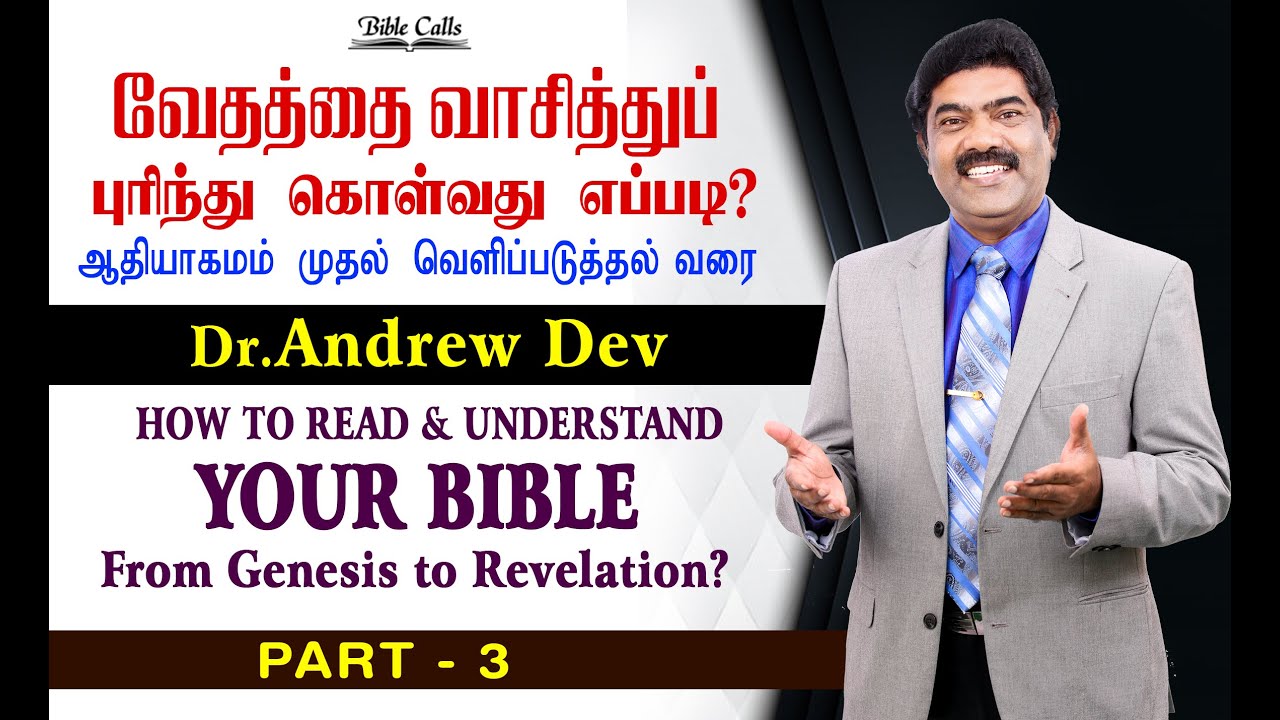 பழைய ஏற்பாட்டைப்  படிப்பது எப்படி ? | PART 3 | HOW TO STUDY THE OLD TESTAMENT? | DR.ANDREW DEV |