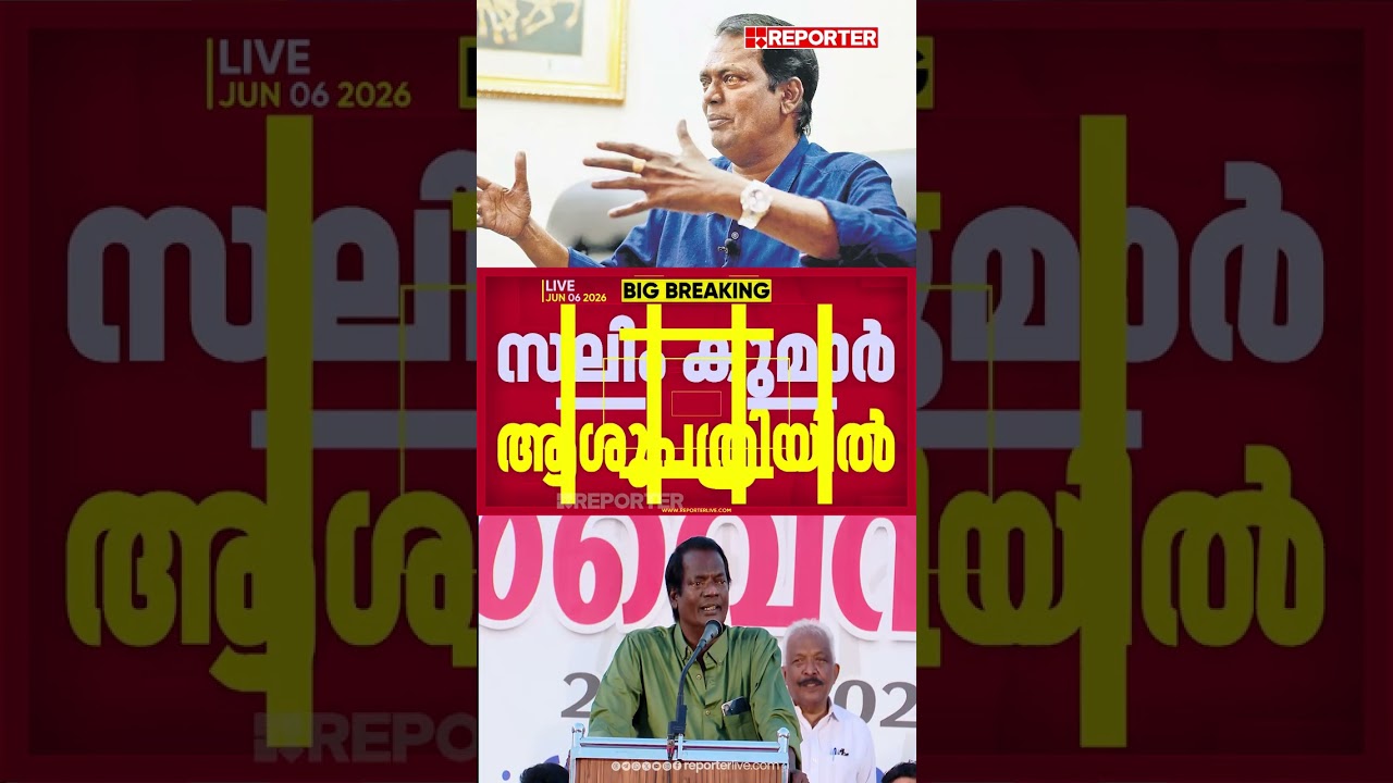 നടൻ സലിം കുമാർ അതീവ ഗുരുതരാവസ്ഥയിൽ | Salim Kumar