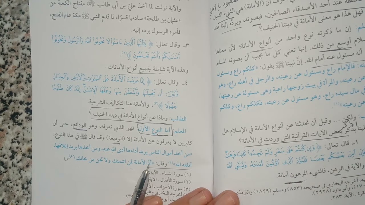 شرح موضوع الأمانة وموضوع الرحمةفى مادة الثقافة الإسلامية للصف الثالث الاعدادي الازهري الترم الثاني