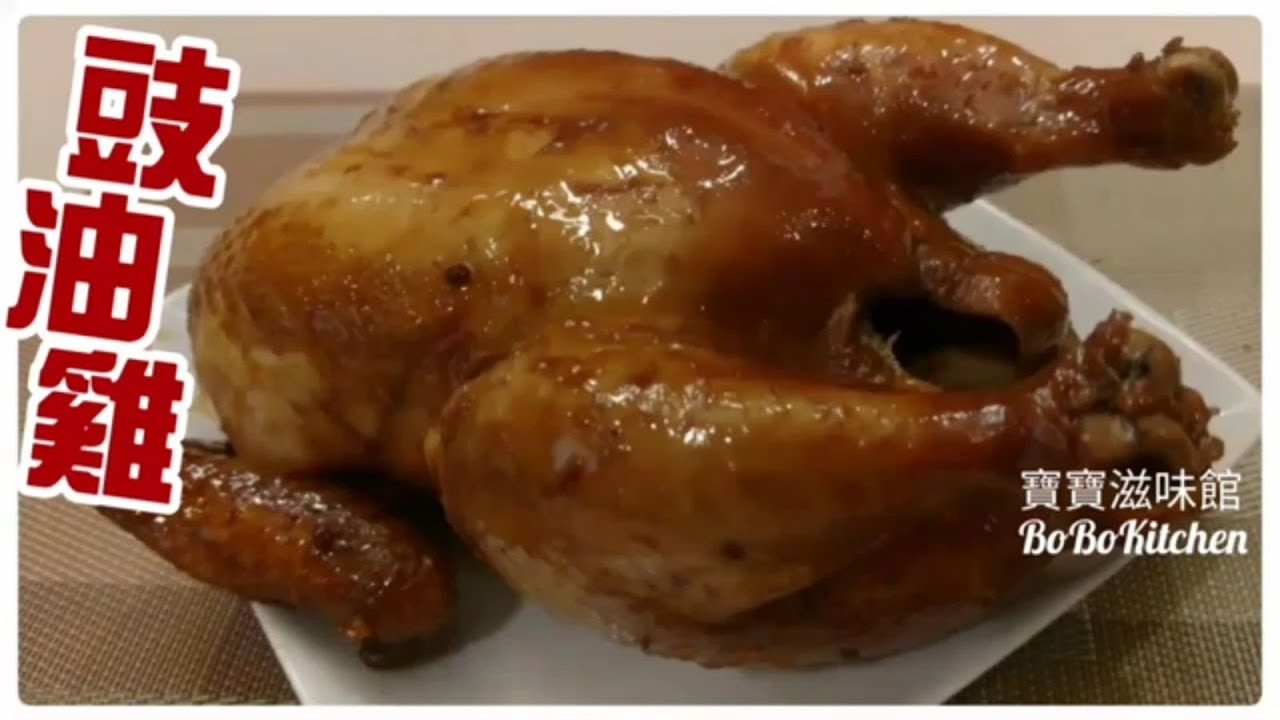 ✴️賀年菜|豉油雞|Soy Sauce Chicken易學易熟的秘訣Chinese Recipe[EngSub中字]