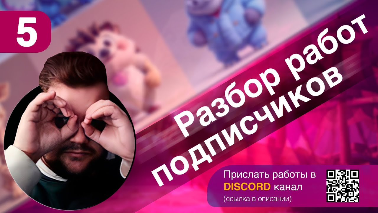 Разбор ваших работ 🥳