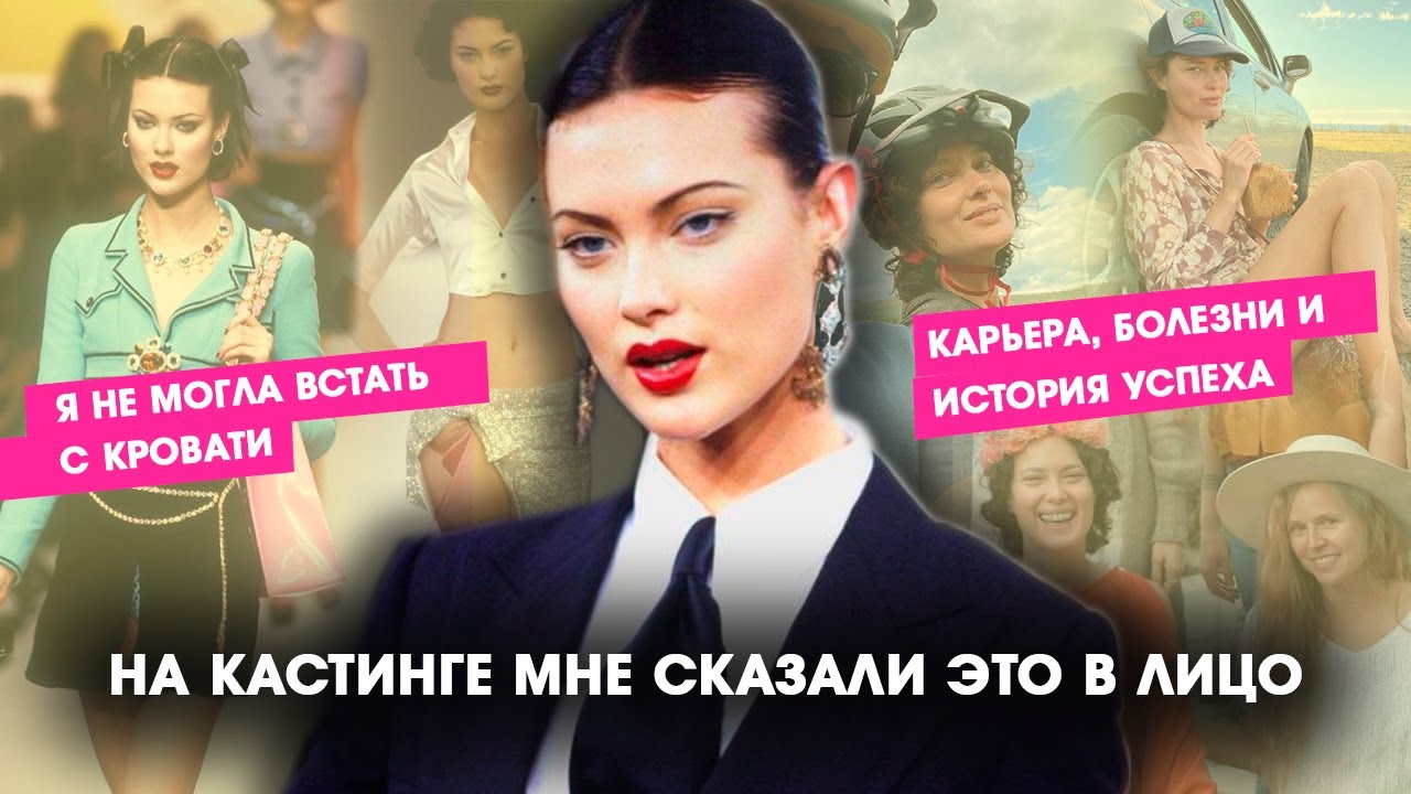 Шалом Харлоу - Куда пропала супермодель? История успеха и что с ней сейчас?