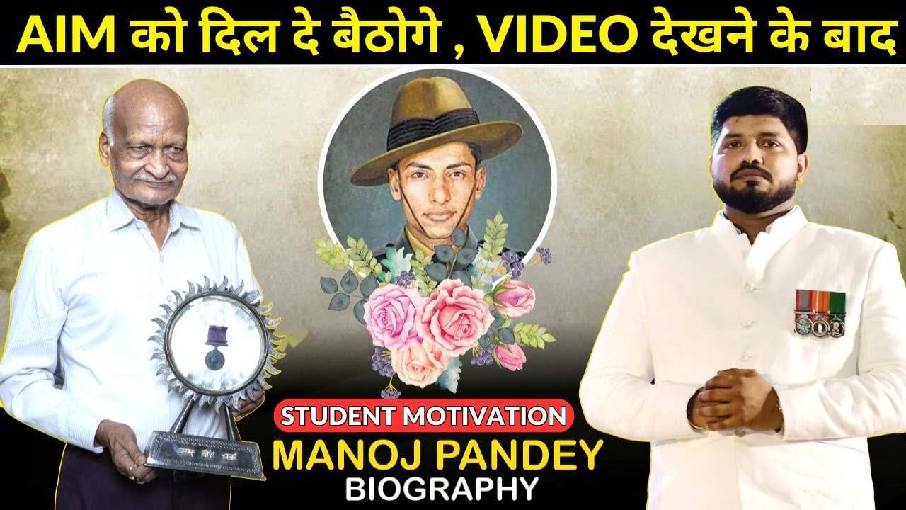 PVC Capt Manoj Pandey Kargil War Hero Biography-सुनिए Manoj Pandey के पिता ने क्या कहा? #KargilDiwas