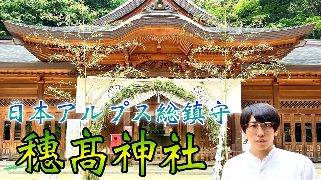 【穗髙神社】“日本の大龍脈”北アルプスを背後に預かる日本アルプスの総鎮守!!