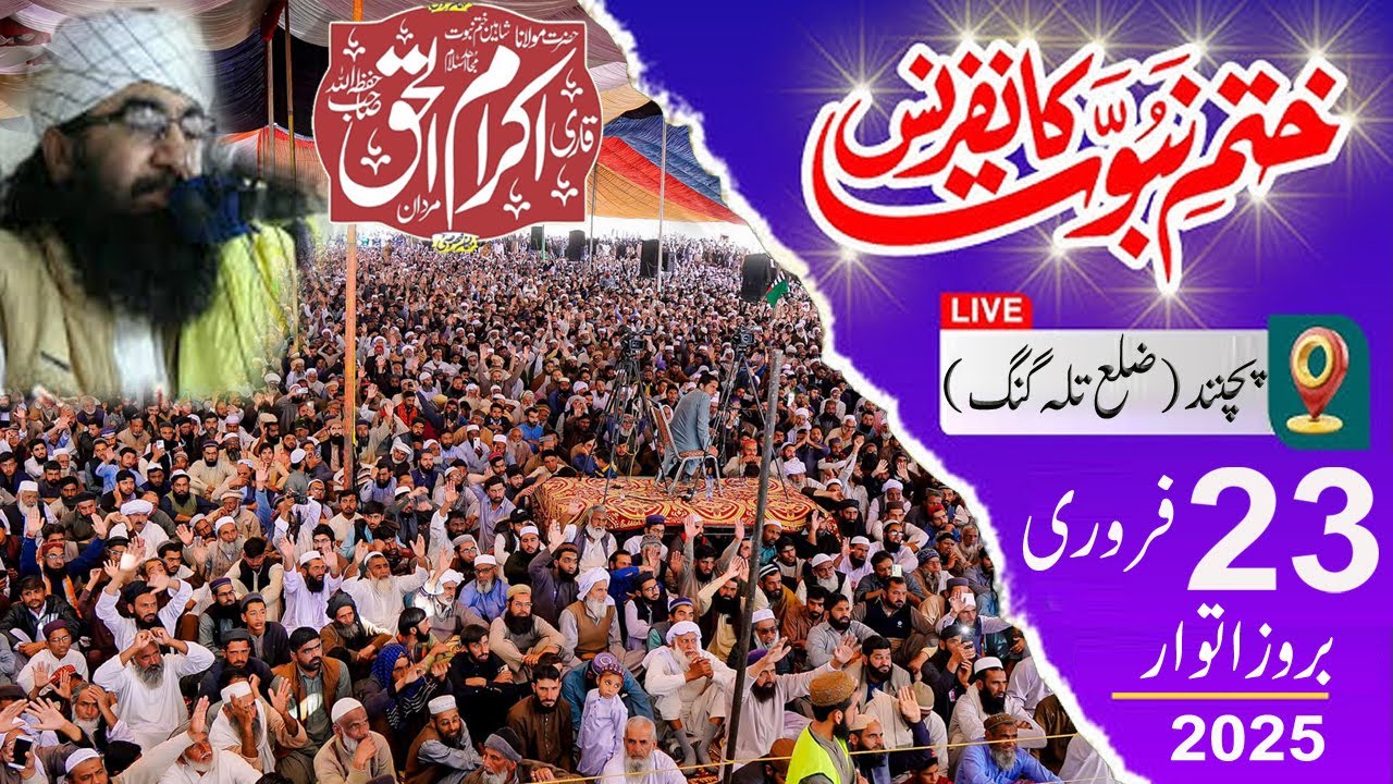 Tahafuze Khatame Nabuwat Conference Pichnand Talagang 2025 | تحفظ ختم نبوت کانفرنس پچنند ضلع تلہ گنگ