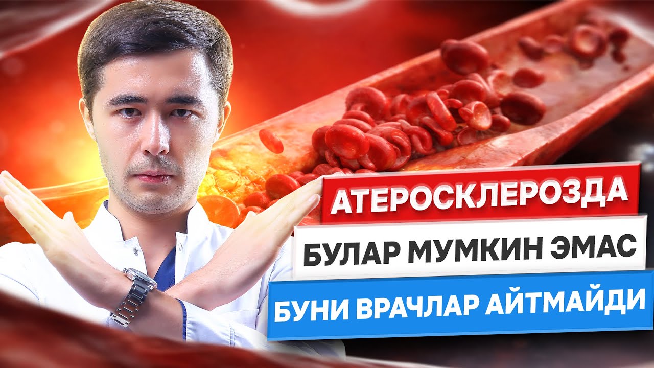 ТРОМБДА НИМАЛАР МУМКИН ЭМАС? БЛЯШКАЛАРНИ КАНДАЙ ЮКОТИШ МУМКИН?