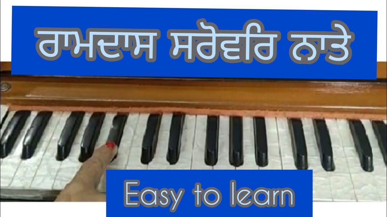 ਰਾਮਦਾਸ ਸਰੋਵਰਿ ਨਾਤੇ/ Ramdas Sarowar Naate ।। Amrit kirtan pg 860 ।। Shabad Kirtan।। Gurbani ।।