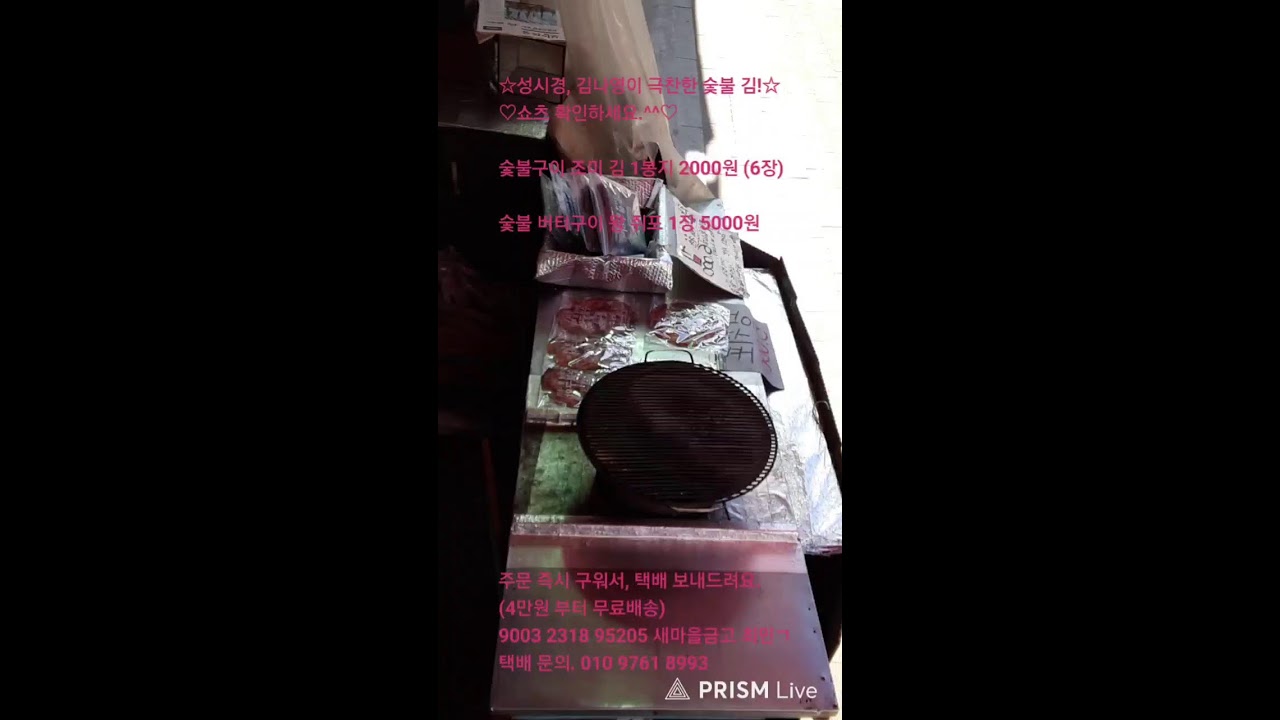 약수동 숯불김 라이브 방송