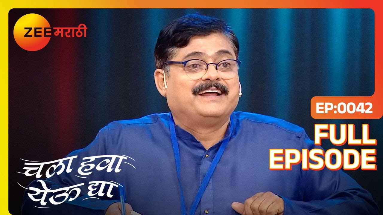 EP 42Chala Hawa Yeu Dya 2018 - Индийское маратхи -телешоу - Же маратхи