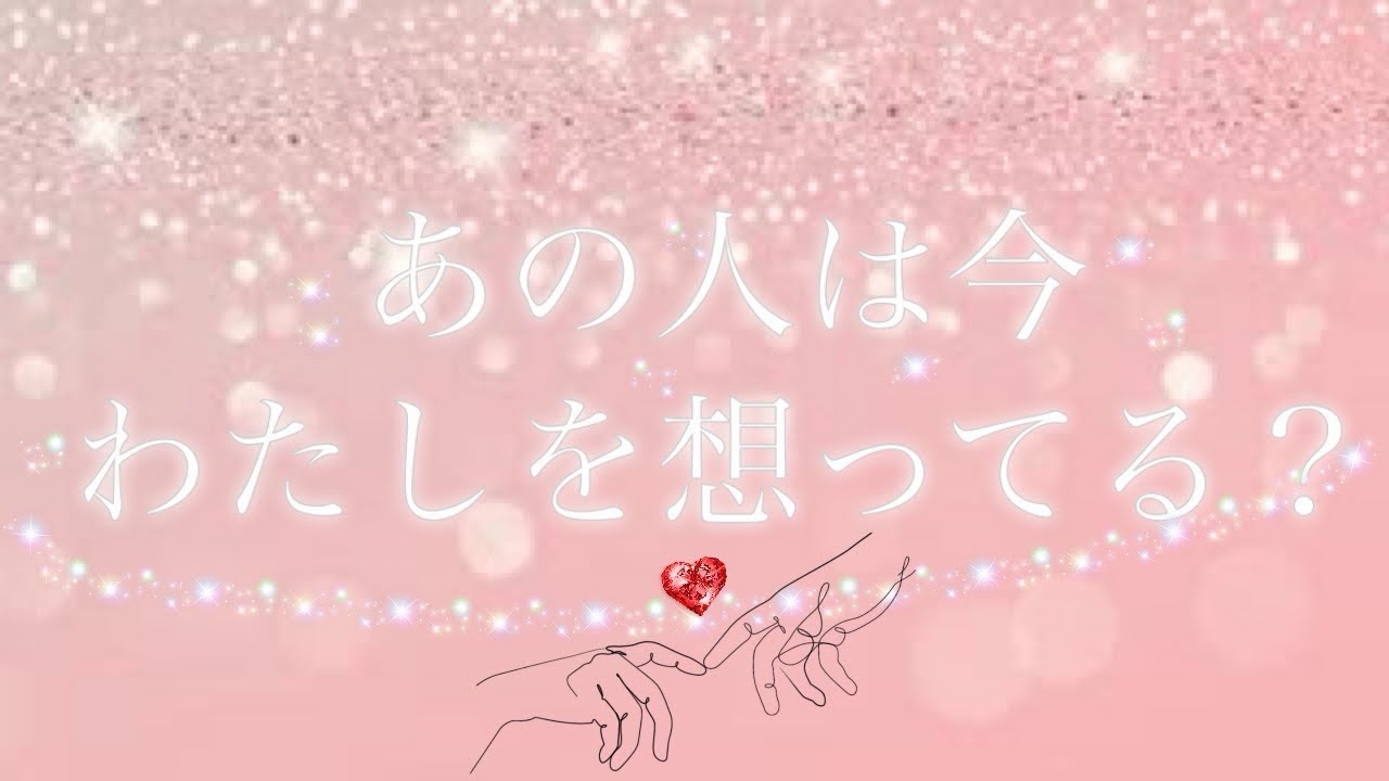 【今もなお、この瞬間も❤️】あの人は今すぐにでも…💒