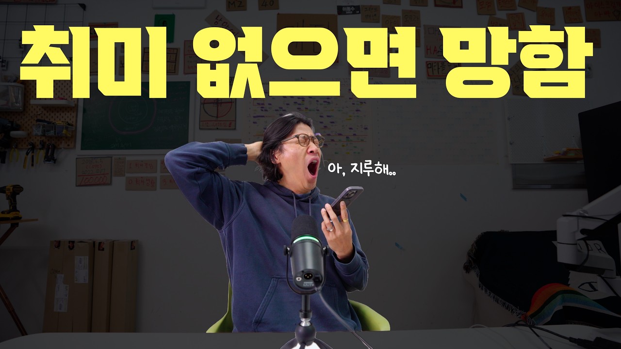 나에게 꼭 맞는 취미를 찾는 법  | 