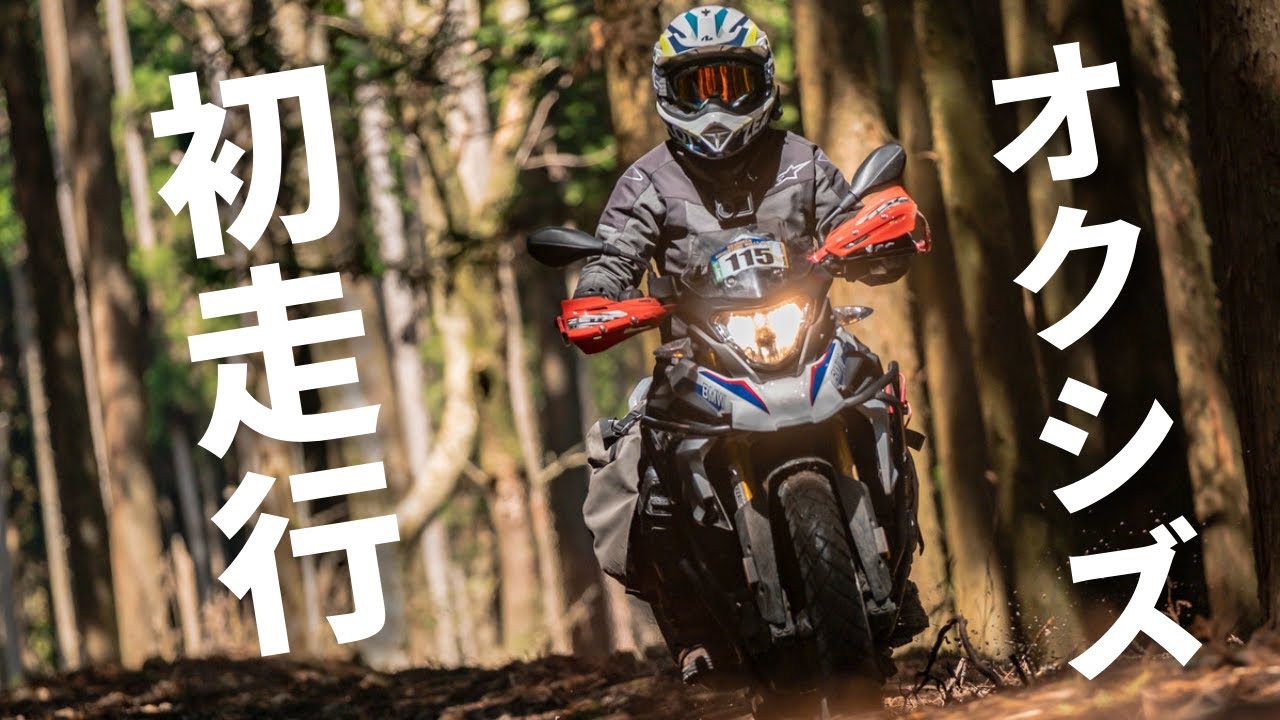 【転倒あり】オクシズアドベンチャーラリー初参加｜女性ライダー｜BMW G310GS