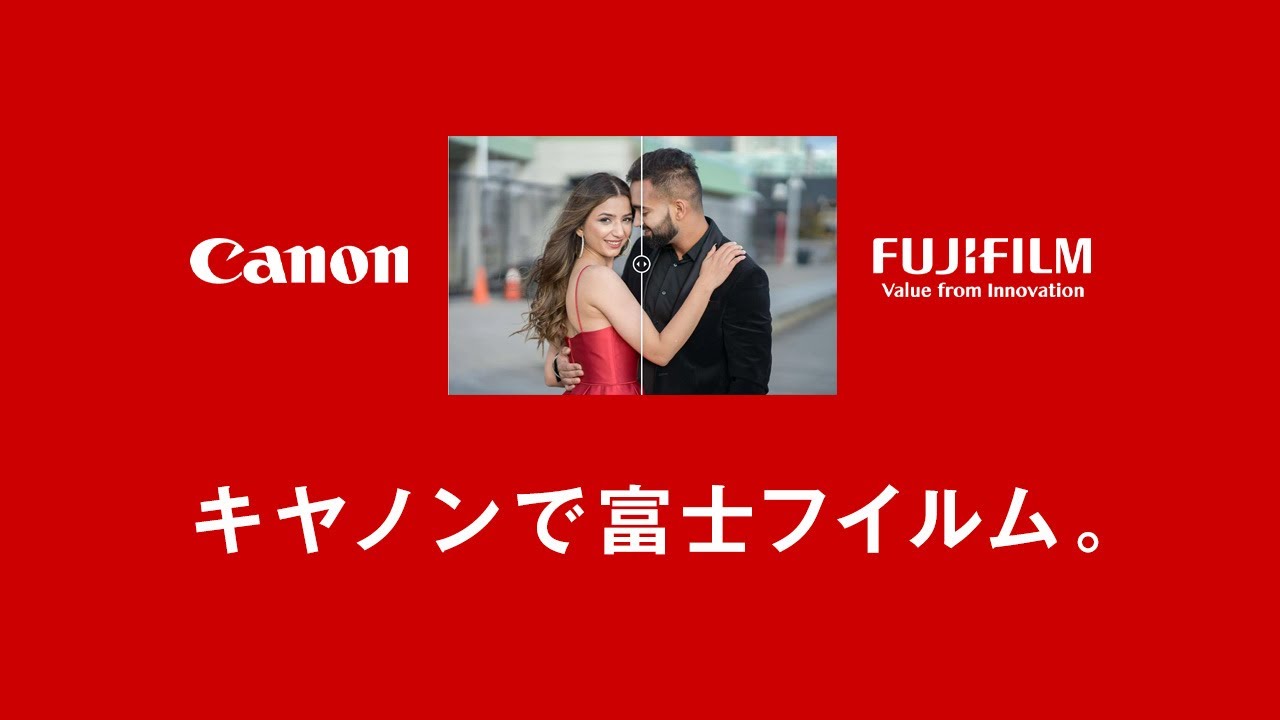 キヤノンのカメラで富士フイルムのフィルムシミュレーションを使う方法