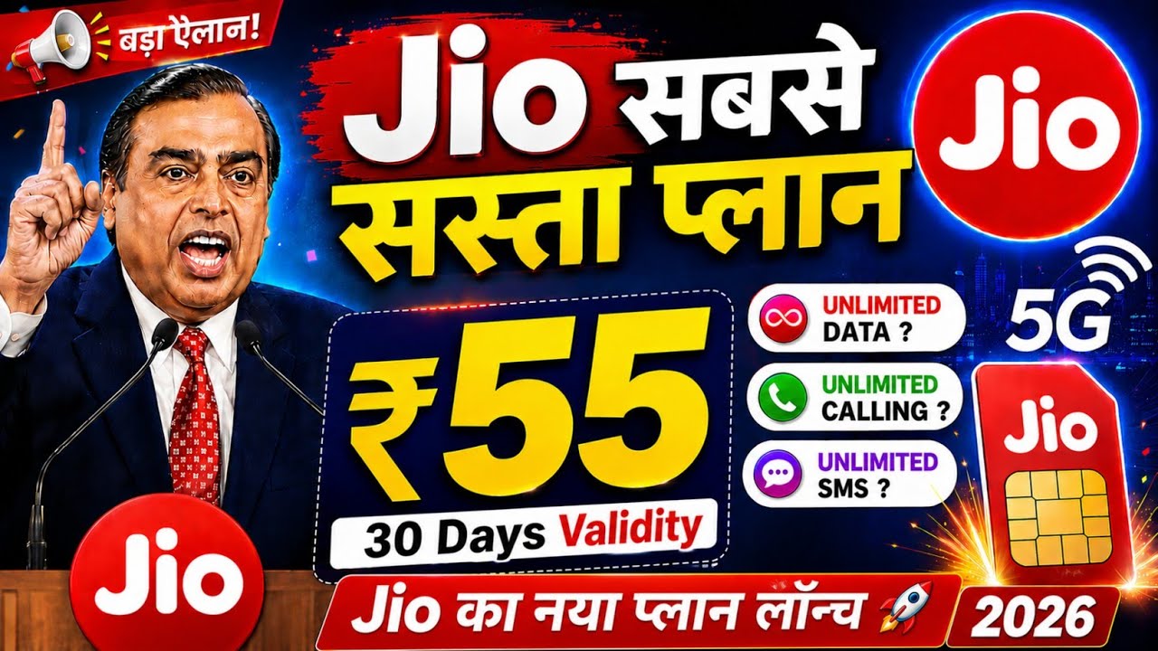 Дешевый тариф Jio за ₹55 на 30 дней безлимита | Новый тариф Jio за ₹55: 30 дней безлимита | Предл...