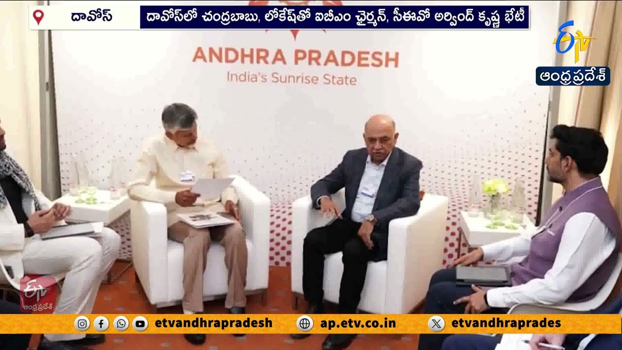 CM Chandrababu & Minister Lokesh meet IBM CEO Arvind Krishna at Davos