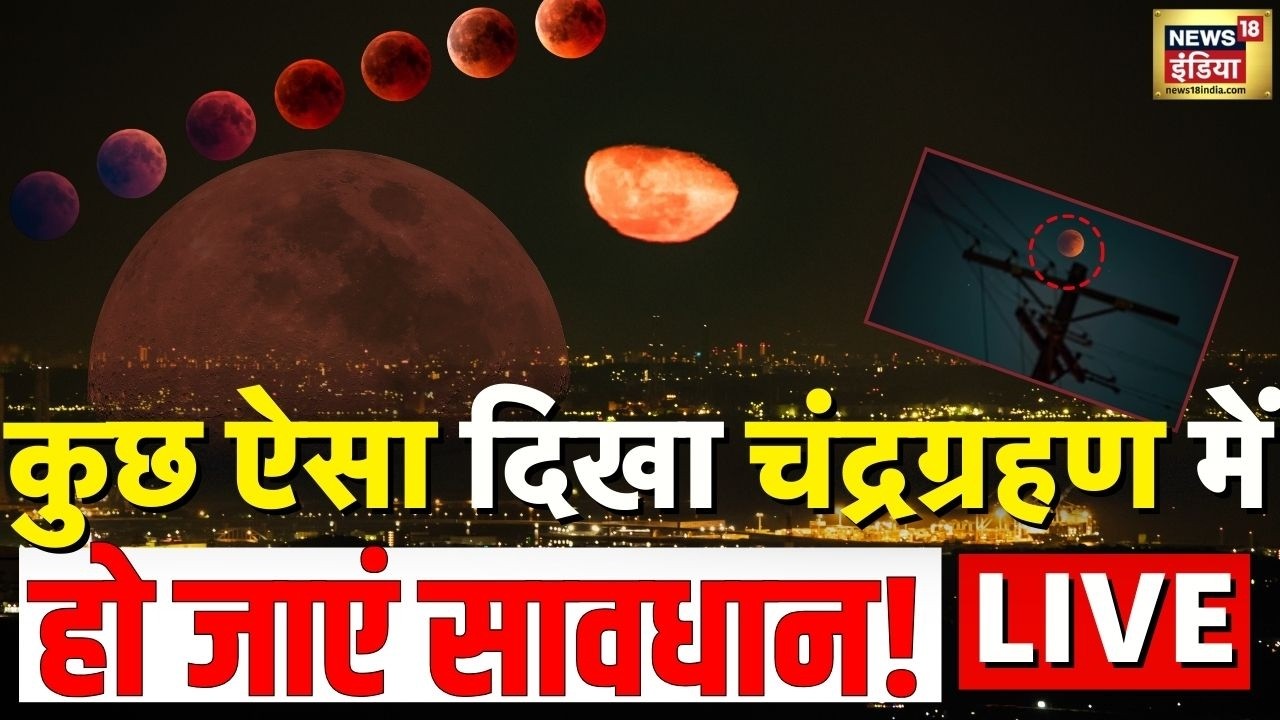 Chandra Grahan 2026 | Do’s and don’ts to follow during the lunar eclipse | चंद्र ग्रहण 2026