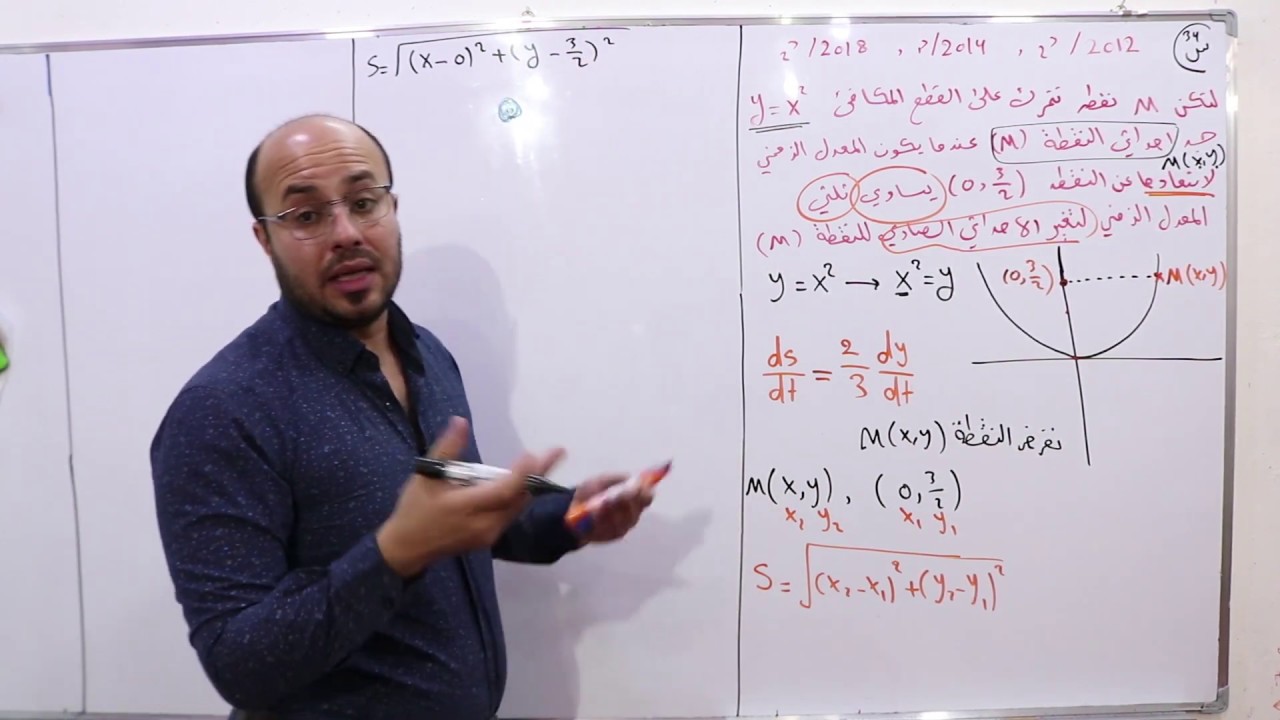 المعدلات الزمنية ج 11/ الدرس15/ التفاضل / خالد جمال