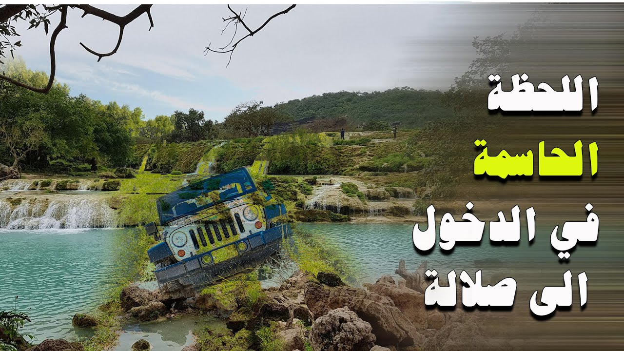 خريف صلالة 2025 | الطريق من البحرين الى صلاله بسيارتي الخاصة