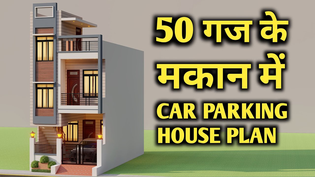 50 गज के मकान में कार पार्किंग तीन कमरे का डिज़ाइन|| 15x30 Car Parking House Design||50 Gaj Ka naksha