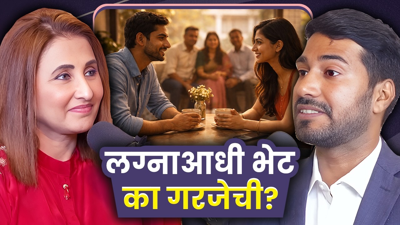 Why Boys and Girls Must Meet Before Marriage | Shivraj Jadhav | Sarva Kaahi Clips