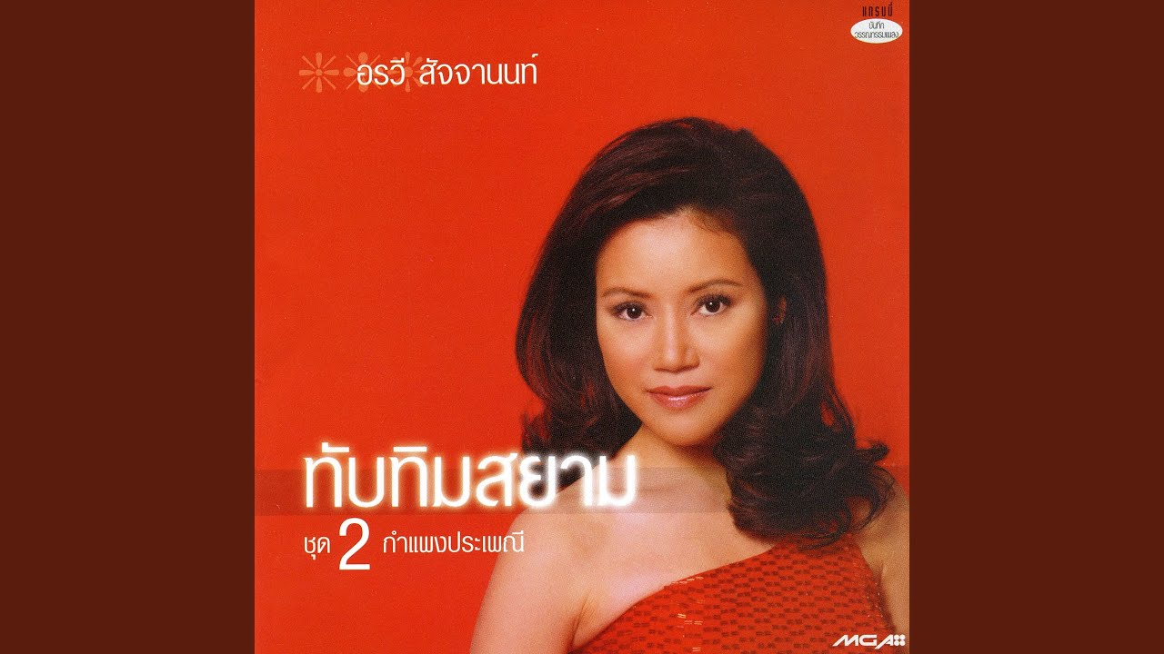 เฉือนหัวใจ