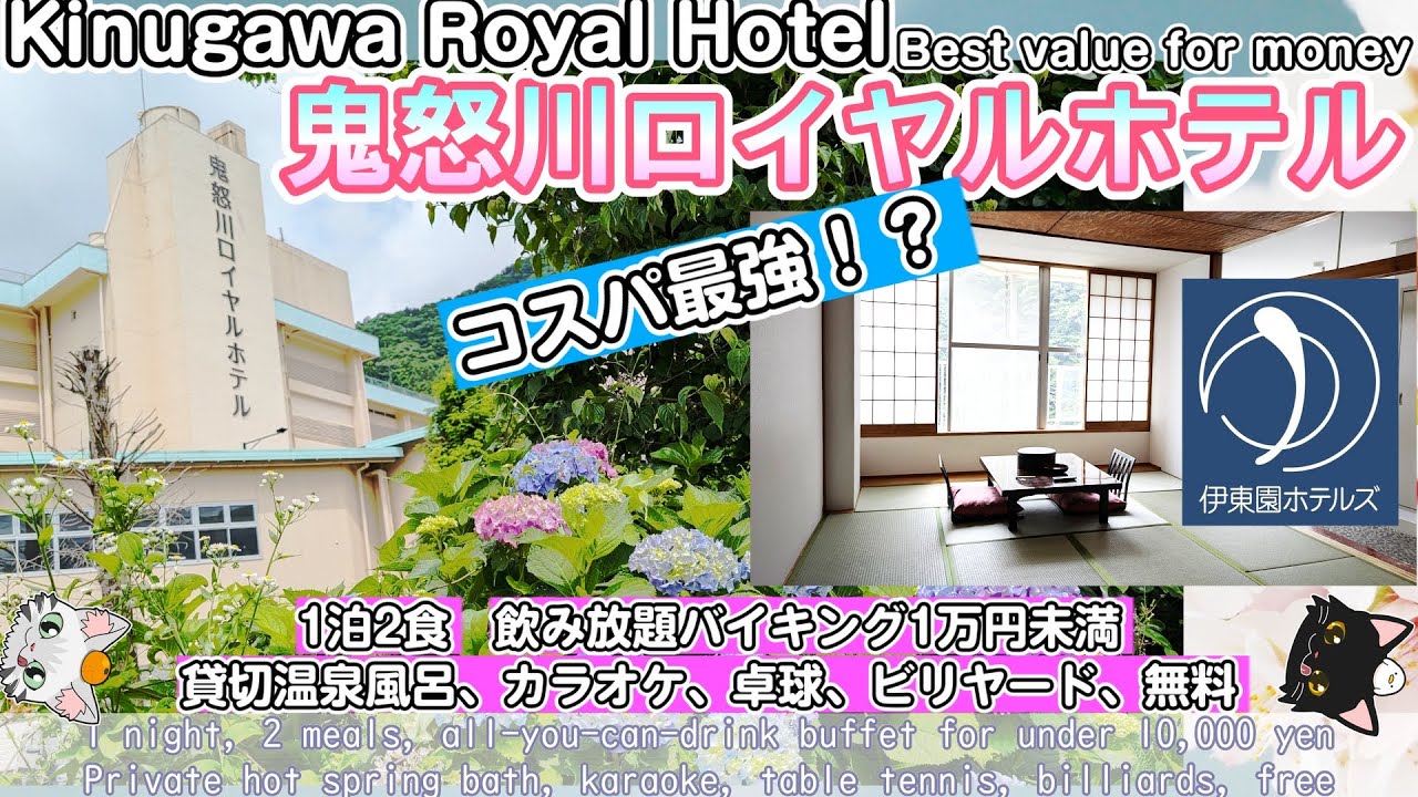 [Kinugawa Royal Hotel][Лучшее соотношение цены и качества!]