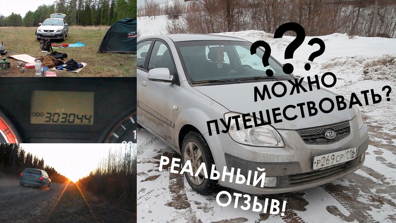 НЕУБИВАЕМЫЙ АВТО - KIA RIO. Что бывает после 300 тыс пробега? ПЛЮСЫ и МИНУСЫ. Опыт путешествий