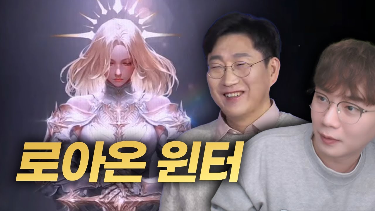 아니 이 직업을 어떻게 참아요..? '2024 로아온 윈터 풀버전'