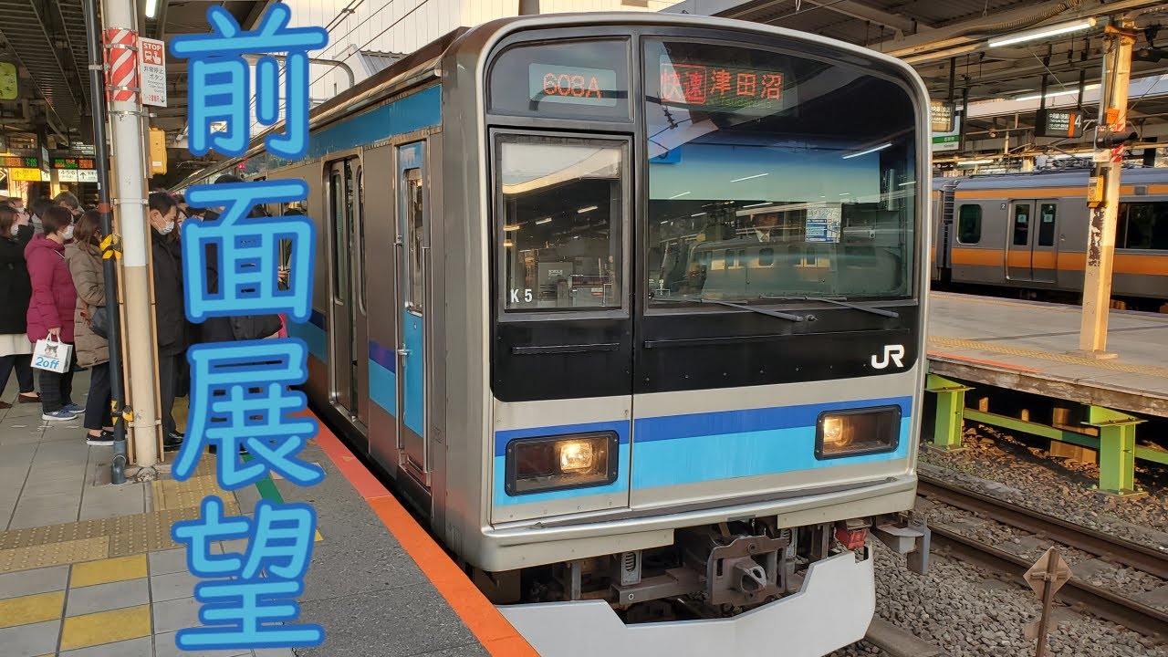 【前面展望】中央・総武線～地下鉄東西線 快速津田沼行(三鷹～東西線経由～津田沼)