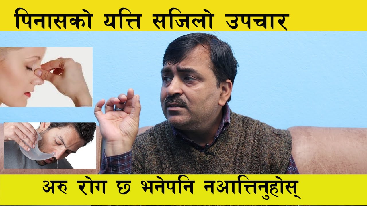 पिनासको यति सजिलो उपचार । अरु रोग छ भनेपनि नआत्तिनुस् Dr.Mukesh Kumar Thakur | Maharudra Aaurbedik