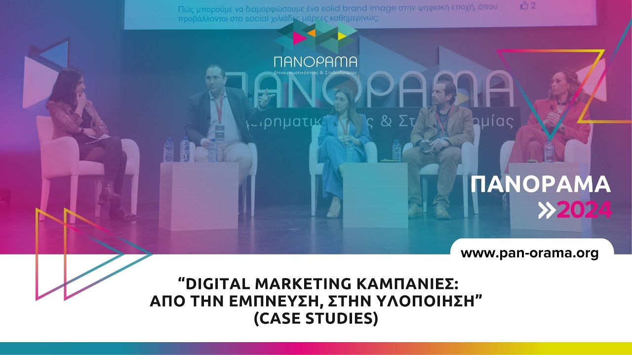 Digital marketing καμπάνιες: από την έμπνευση, στην υλοποίηση (case studies)