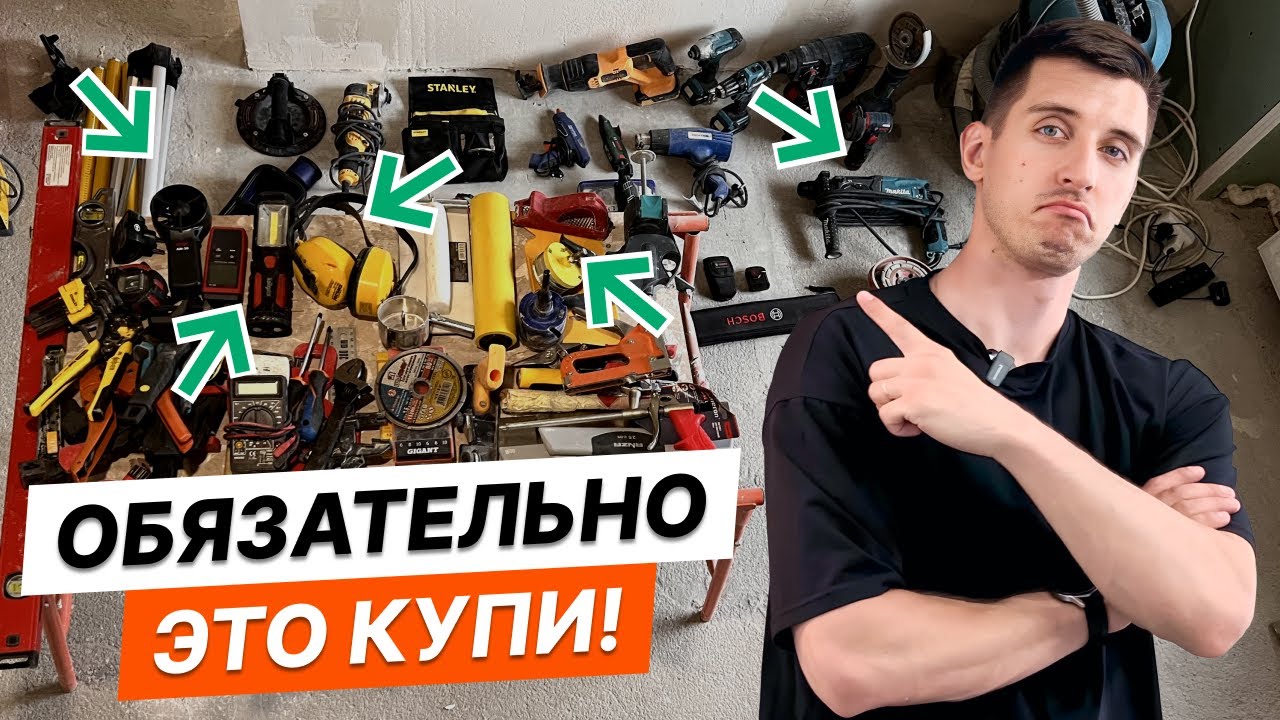 Какой инструмент нужен для ремонта ?