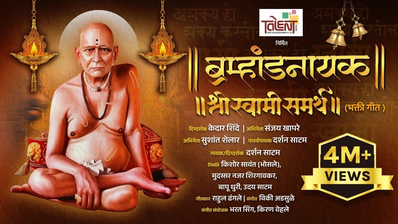 Swami Samartha Marathi Devotional Song | Jai Jai Swami Samarth... | Akkalkot Swami Bhakti Geet