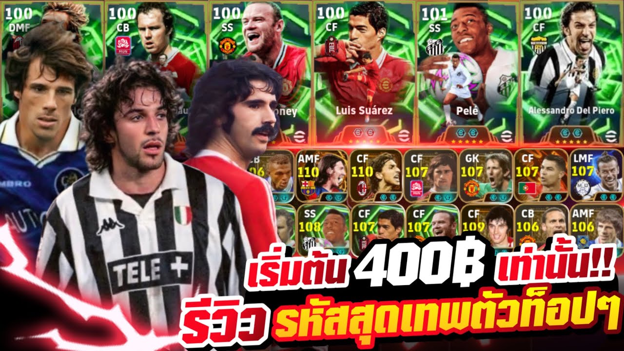 รีวิวไอดี efootball เริ่มต้น4ใบแดง แต่ละโตคืออย่างท็อป!!! 
