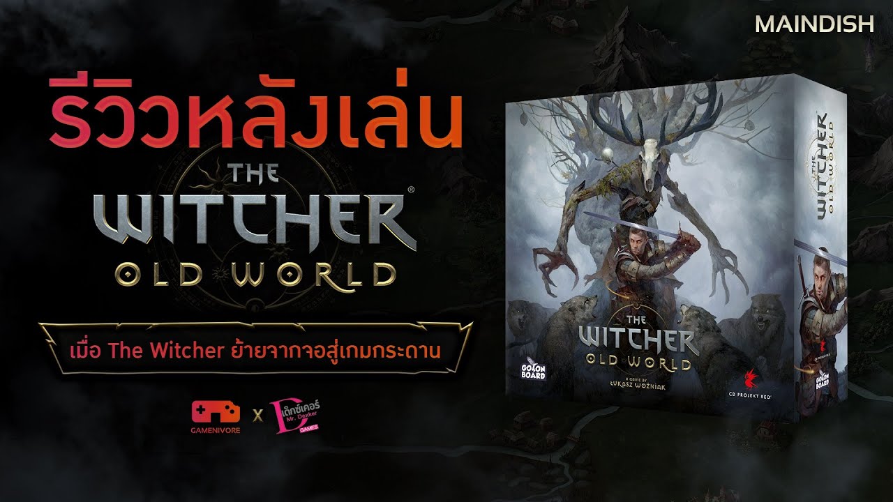 The Witcher : Old World - Review หลังเล่นจากเกมบนจอสู่เกมกระดาน