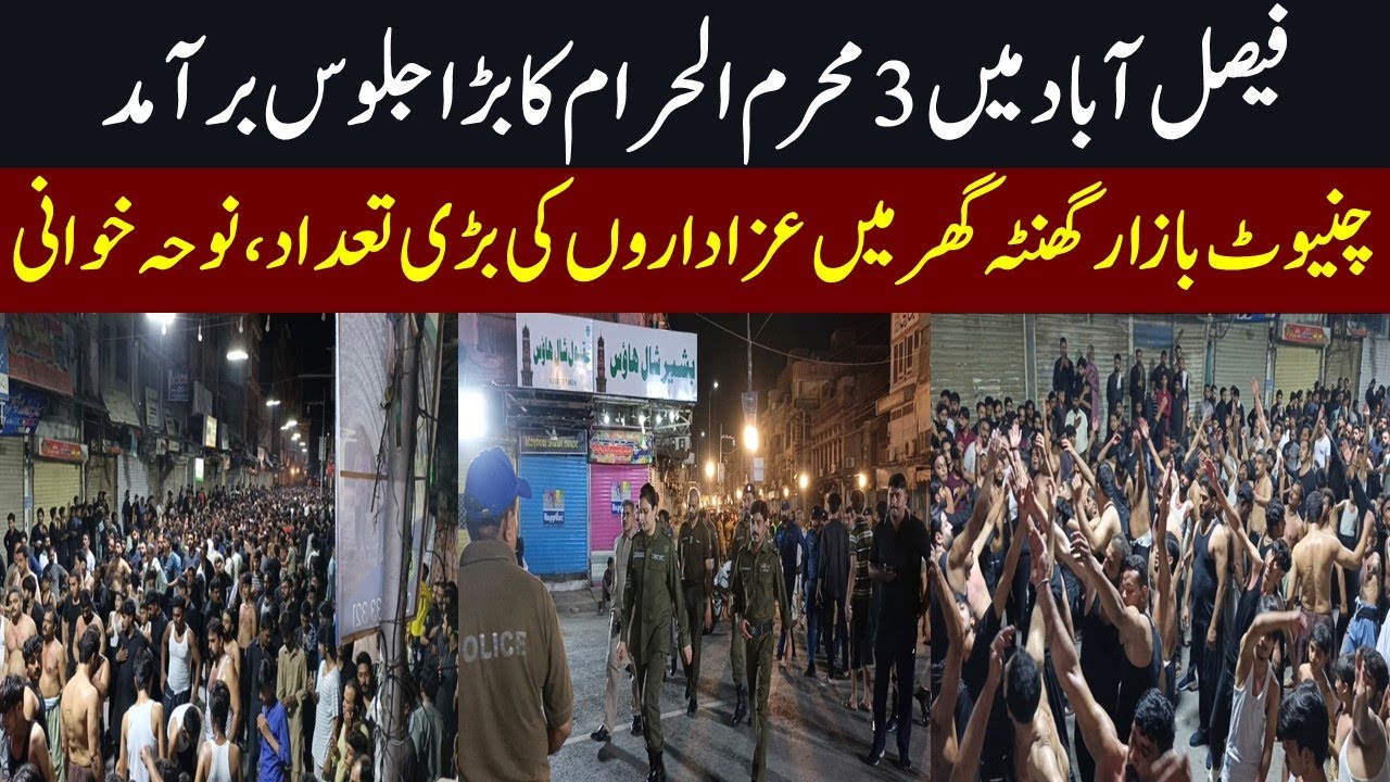 3 Muharram Biggest Jaloos In Faisalabad | Ghanta Ghar | Azadaari | Imam Bargah | Dhobi Ghaat