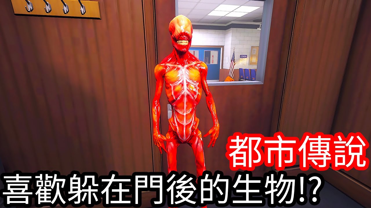 【Kim阿金】都市傳說#17 喜歡躲在門後的生物《GTA 5 Mods》SCP-303