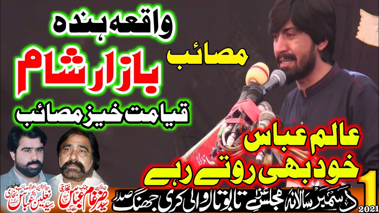 Masaib "Bazaar E Sham" Zakir Alam Abbas Bhatti 1 Dec 2021 Jalsa Zakir Syed Zargham Abbas Shah Jhang