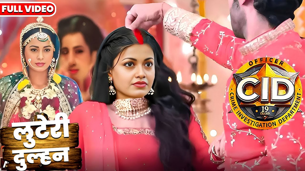 CID New Episode 2026: लुटेरी दुल्हन का पर्दाफाश 🕵️‍♂️ | दया ने पकड़ा खूनी दुल्हन का काला सच! 😱🔥