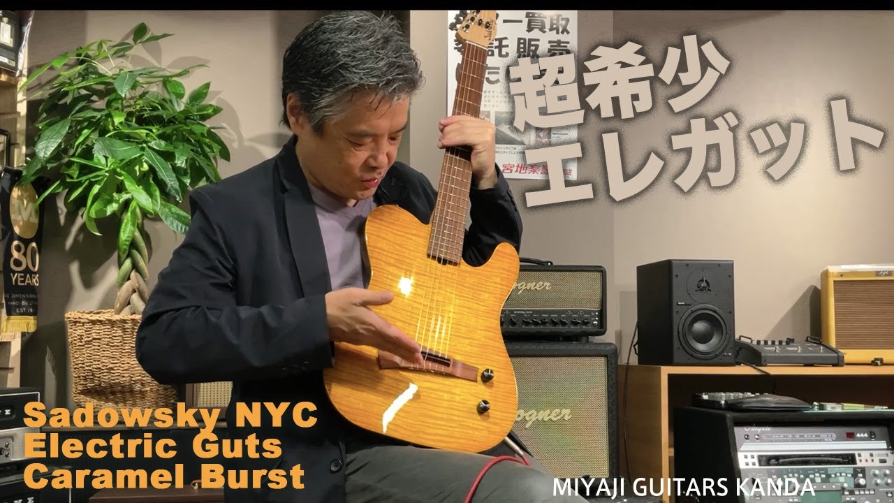 Sadowsky NYC Electric Guts CMB(Caramel Burst) ※こちらのギターは販売済みです
