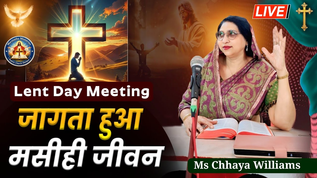 LENT DAY SPECIAL WEDNESDAY MEETING (25/02/2026) || जागता हुआ मसीही जीवन || LIVE SERMON 🔴
