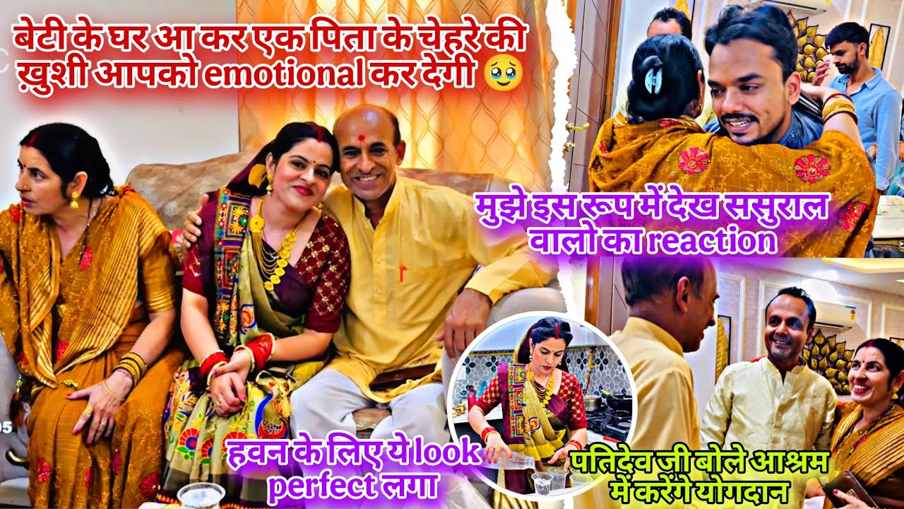 announcement/भगवान नें इस क़ाबिल बनाया🙏पूर्णाहुति & हवन day/मायके से इतने सारे लोग आए घर में चहल पहल