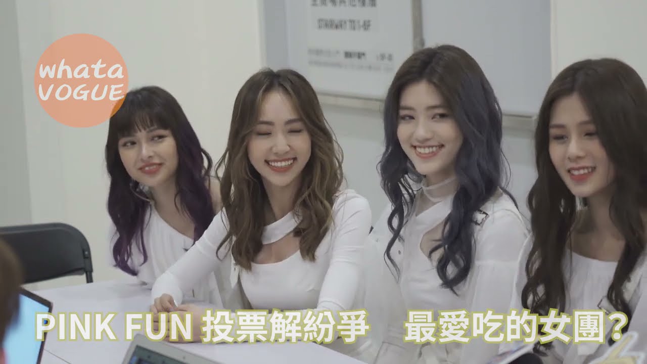 PINK FUN 投票解紛爭　最愛吃的女團？