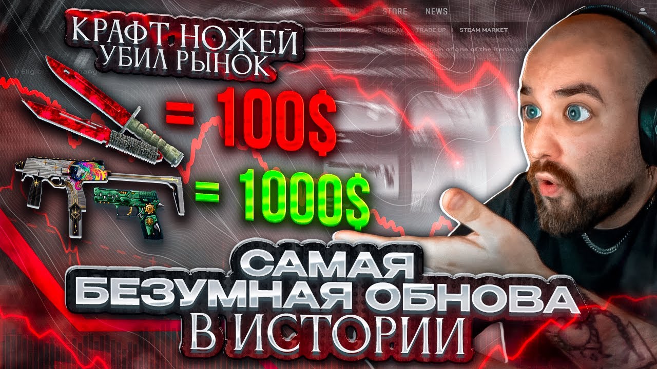 РЫНКУ CS2 КОНЕЦ? Самое дикое обновление - что будет дальше?
