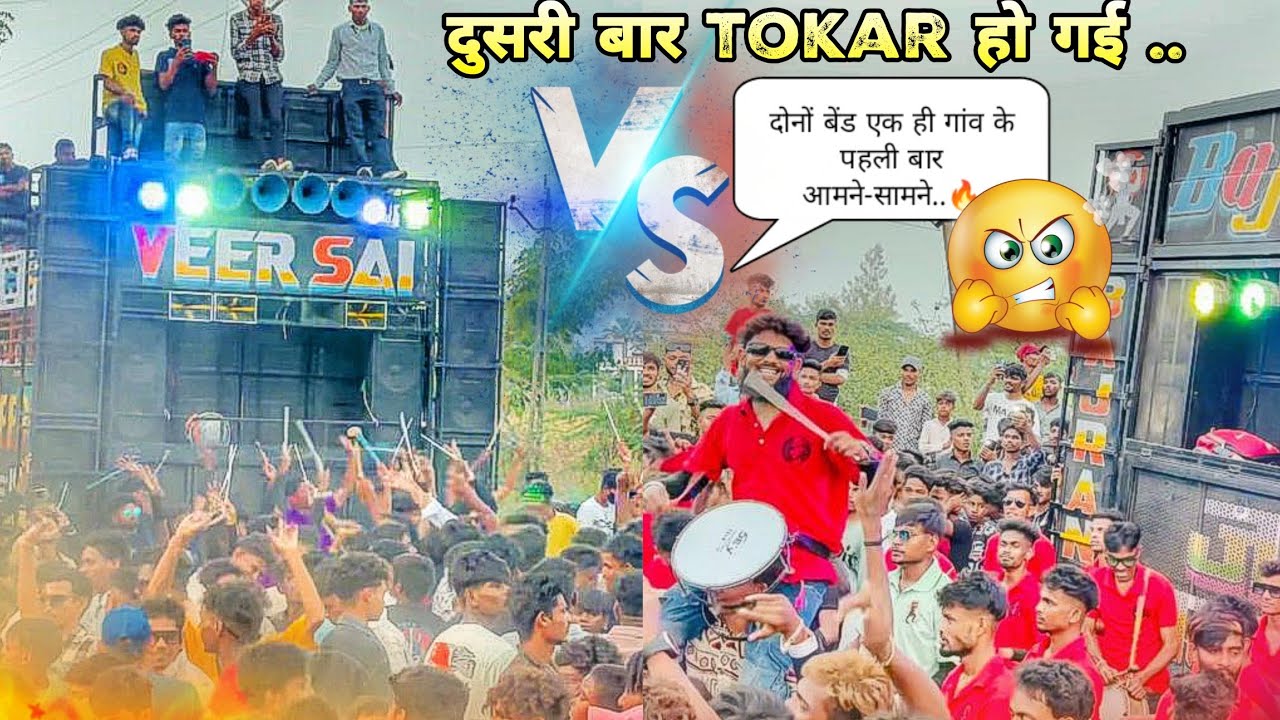 Veer Sai Band V's Bajrang Band.. आमने सामने .. Full Tokar...🥁🥁👆