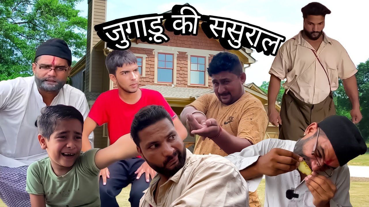 Jugadu ki Sasural | Cheema Brothers | New comedy video