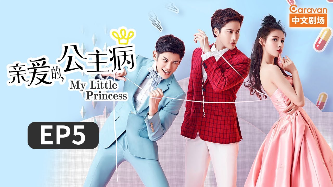 【ENG SUB】 《亲爱的公主病》第5集 郑楚曜夜访醋意大发 林星辰误认张冠李戴 | Caravan中文剧场